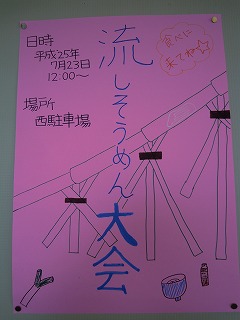 流しそうめん大会in東海福祉！