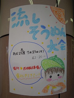 流しそうめん大会in東海福祉！