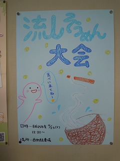 流しそうめん大会in東海福祉！