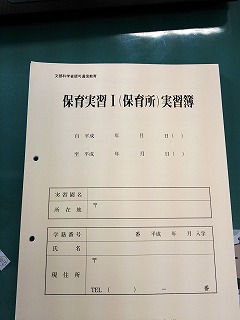 実習