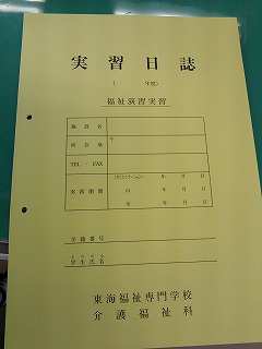 実習