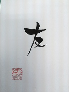 今日のひとこと
