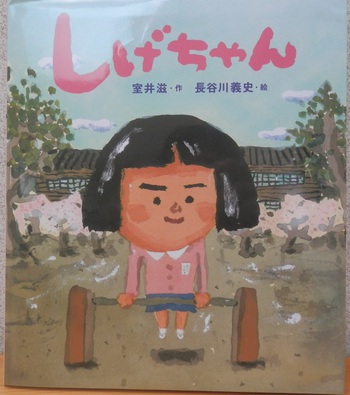 ステキな絵本の紹介