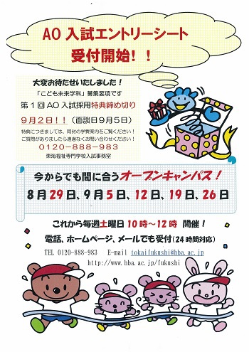 こども未来学科からのお知らせ!!