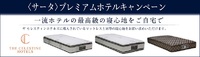 サータ、ドリーム　春のベッドフェア開催中 2020/05/10 11:30:10