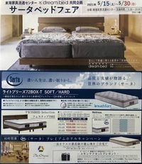 サータベッドフェアのお知らせです！ 2021/05/13 19:25:10