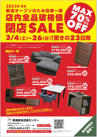 店舗移転のご報告 2023/03/03 16:26:55