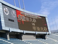 ユーミンが名曲「ノーサイド」披露　　国立競技場最後の早明戦　　 2013/12/03 07:35:00
