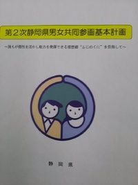 「男女共同参画」への取組みを宣言します 2013/02/28 09:30:00
