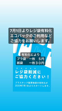 レジ袋有料化にご協力を 2020/06/29 20:54:34