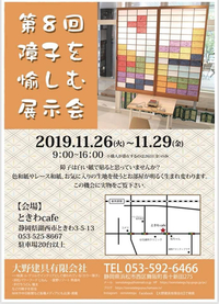 大野建具さま《障子を愉しむ展示会》26日から