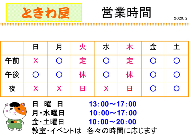 営業時間の　変更