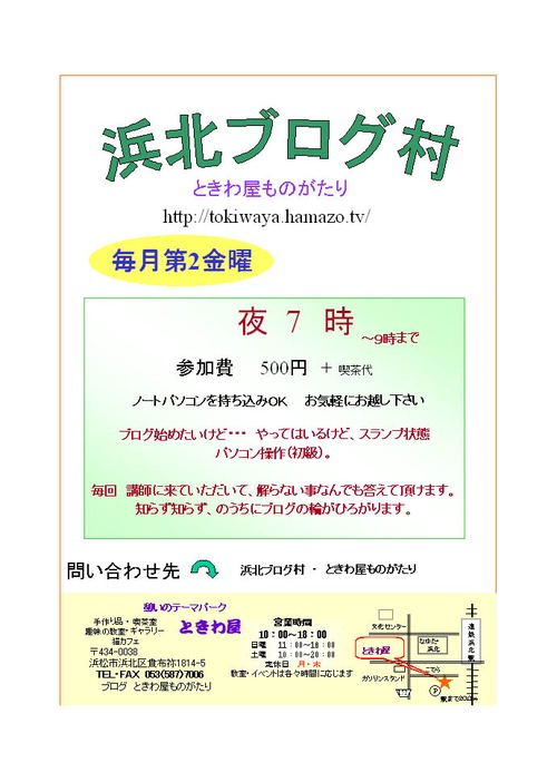 浜北ブログ村のお知らせ