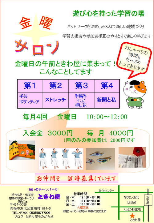 明日は　金曜サロン