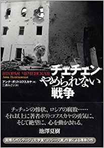 チェチェンやめられない戦争