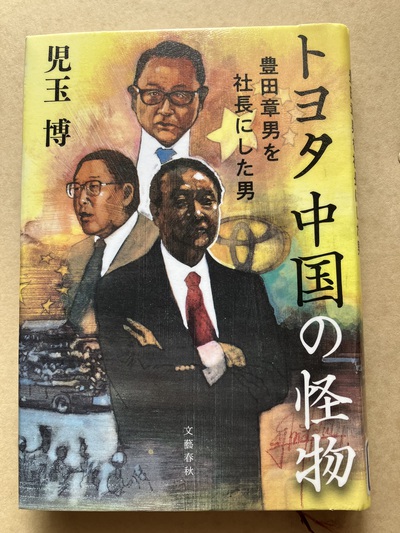 トヨタ　中国の怪物