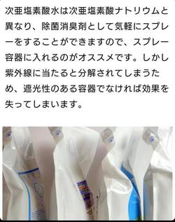 次亜塩素酸水は遮光が大切☆