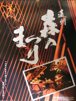 遠州森の祭り☆９☆