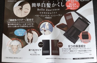 簡単白髪かくし～新発売