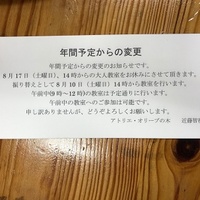 大人教室のお休み 2019/08/07 16:26:59