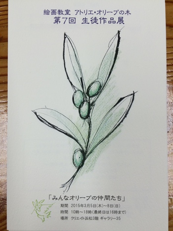 アトリエ生徒作品展