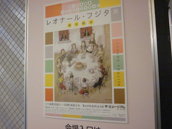 「レオナール・フジタ展」
