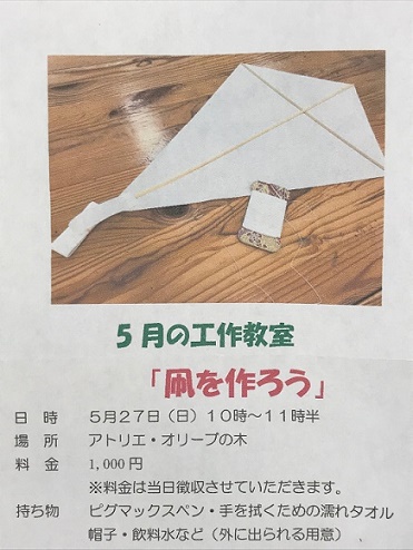 凧を作ろう