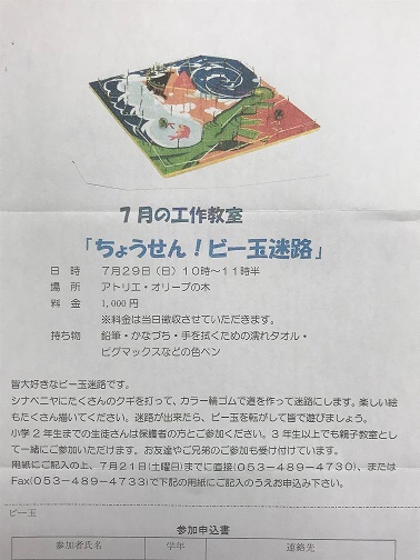 7月の工作「ちょうせん！ビー玉迷路」