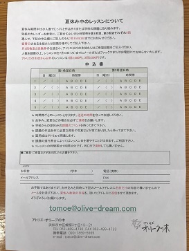 夏休みの教室