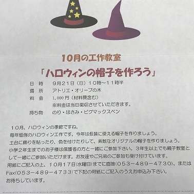 ハロウィンの帽子を作ろう