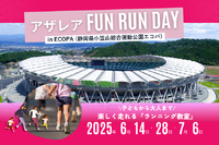 【告知】2025年6月 楽しく走れるランニング教室『アザレアFUN RUN DAY in エコパ』開催決定！