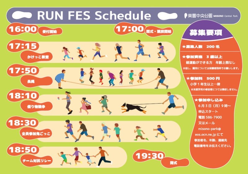 7.27 Run Fes Series -夜の公園で運動会- 開催！