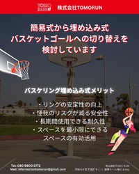 【インターン生】バスケリングは埋め込み式が理想!!