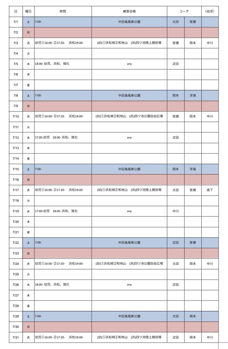 【7月スケジュール】トモラン浜松＆強化クラス＆浜松健康教室