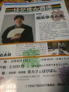 微笑亭さん太さんが、3月8日に浜松で認知症をテーマにした落語会を開催