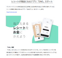 レシート一枚10円になるアプリは、まだApp storeだけ