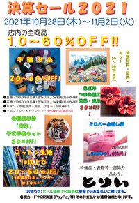 明日よりセール開催します！（10/28～11/2） 2021/10/27 09:00:00