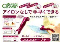 クロバー「コロコロオープナー」 2021/08/30 09:00:00