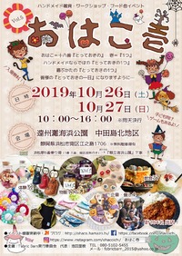 おはこ壱に参加します！ 2019/10/23 16:26:24
