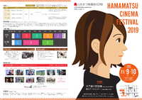 はままつ映画祭2019 2019/11/06 17:01:29