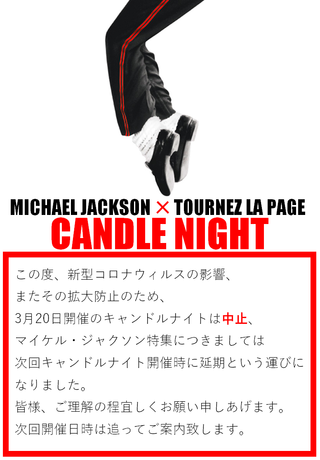 今月のキャンドルナイトは中止です・・・ 今月のキャンドルナイトは中止です・・・