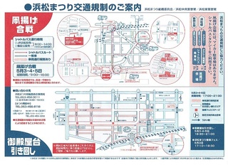 5/3~5 短縮営業のご案内 5/3~5 短縮営業のご案内