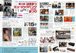 2/15はままつミュージックバンクまつり!! 2/15はままつミュージックバンクまつり!!