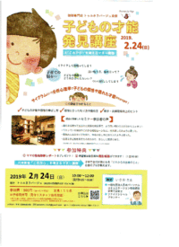 子どもの才能発見講座 2019/02/01 16:09:41