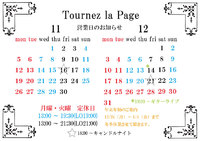 １２月営業日・営業時間＆ライブ情報 2018/11/30 17:03:32