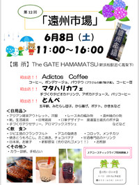 遠州市場のお知らせ 2019/06/07 14:20:04