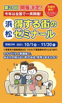 『まちゼミ』に参加してみませんか？ 2021/06/12 13:17:49