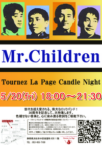 キャンドルナイトのお知らせ☆彡 2022/04/23 17:30:00