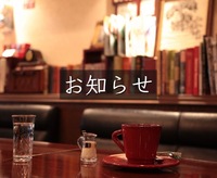 貸切営業のご案内 2022/05/29 19:00:00