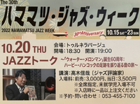 『ジャズトーク』予約受付中です！ 2022/09/14 11:30:00